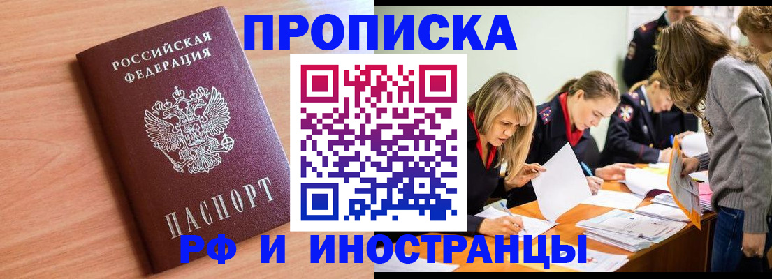 прописка для работы в Алапаевске