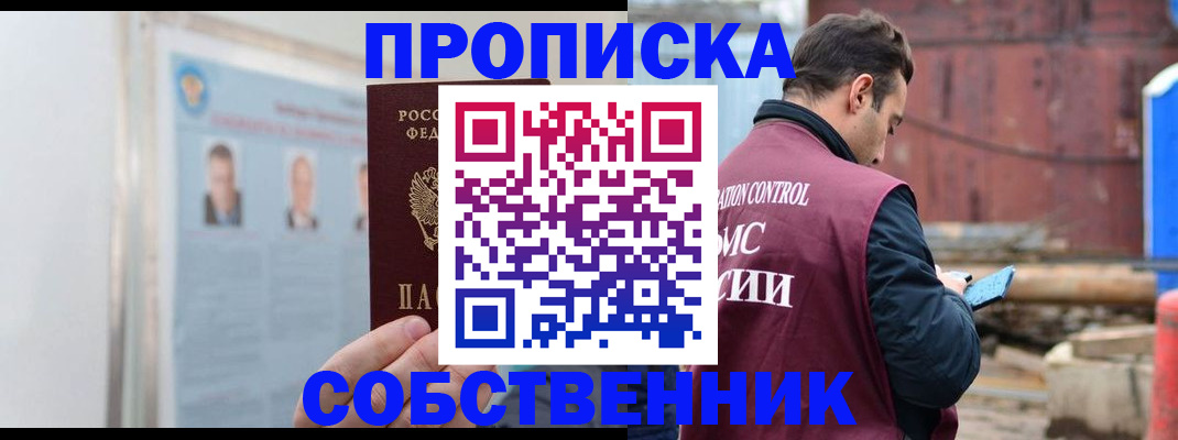 прописка для работы в Алапаевске